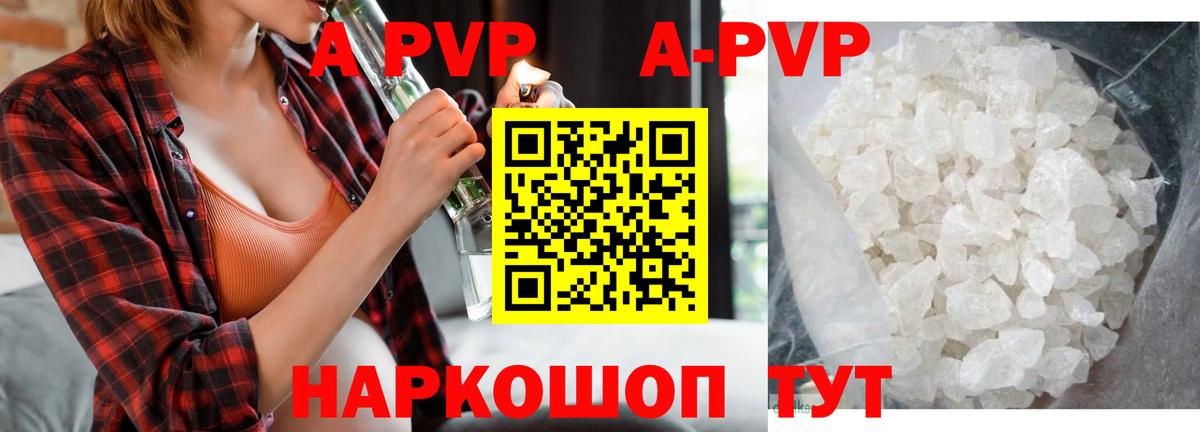 А ПВП Соль  Alpha-PVP VHQ  A PVP VHQ  магазин  наркотиков  Верхняя Салда  Вход с VPN 