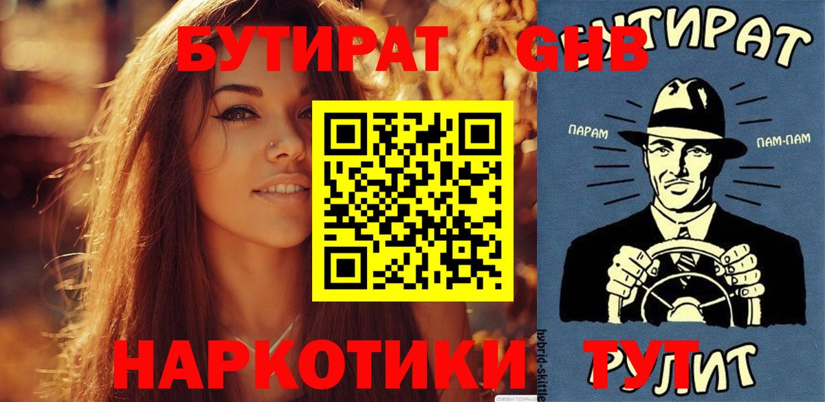 Бутират 99% Верхняя Салда