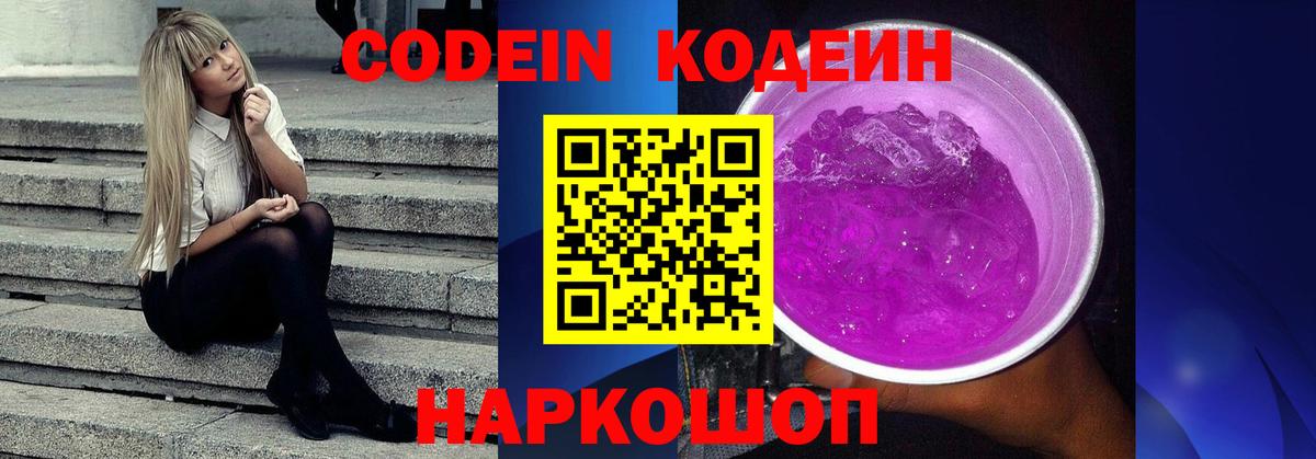 Кодеиновый сироп Lean напиток Lean (лин)  Вход с VPN  Верхняя Салда 