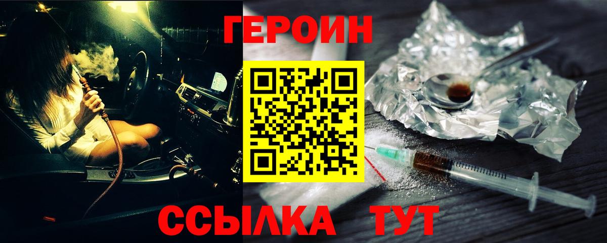 Героин Heroin Верхняя Салда