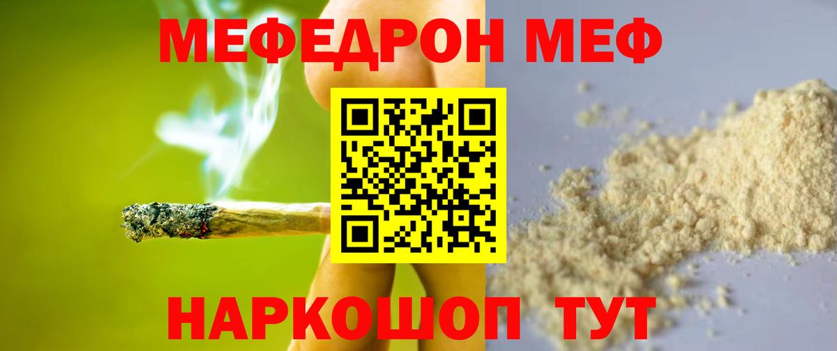 Меф  Меф мяу мяу  Вход с VPN  Верхняя Салда 